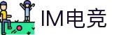 IM(股份有限公司)电竞-电子竞技平台