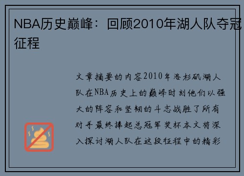 NBA历史巅峰：回顾2010年湖人队夺冠征程