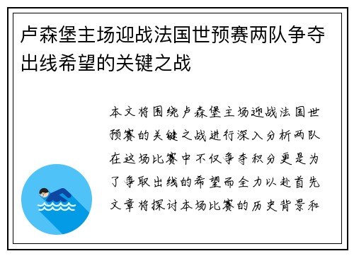 卢森堡主场迎战法国世预赛两队争夺出线希望的关键之战