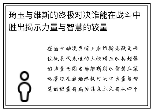 琦玉与维斯的终极对决谁能在战斗中胜出揭示力量与智慧的较量