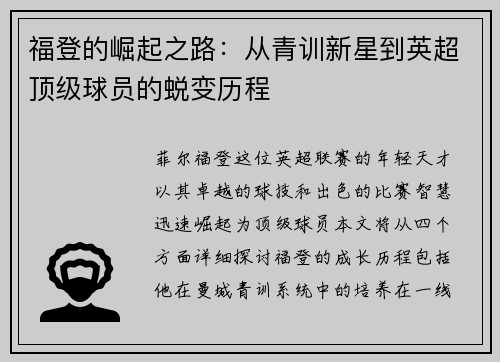 福登的崛起之路：从青训新星到英超顶级球员的蜕变历程